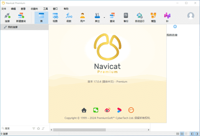 图片[1] - Navicat Premium v17.2.5 中文高级版 – 数据库管理 - 蚂蚁分享网