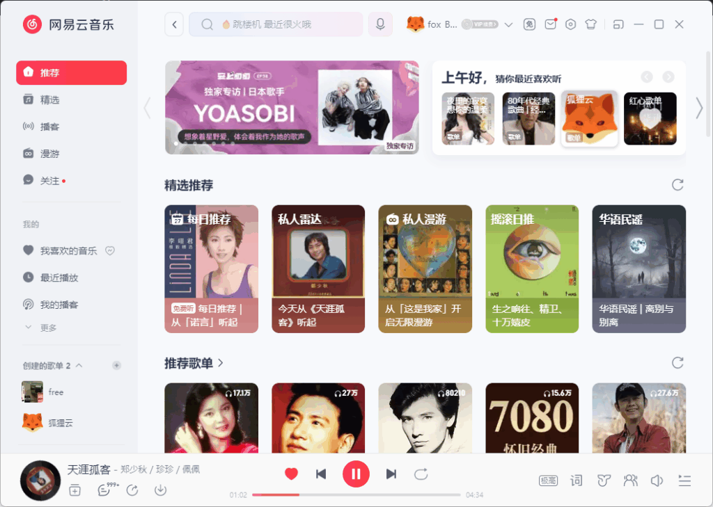 图片[1] - 网易云音乐官方原版丨最新版下载丨版本号 3.1.9.203872 - 蚂蚁分享网